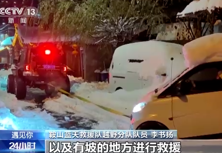 央視報(bào)道：鞍山越野救援分隊(duì)用電動絞盤拖拽被困車輛